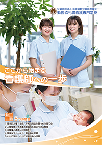 パンフレット表紙